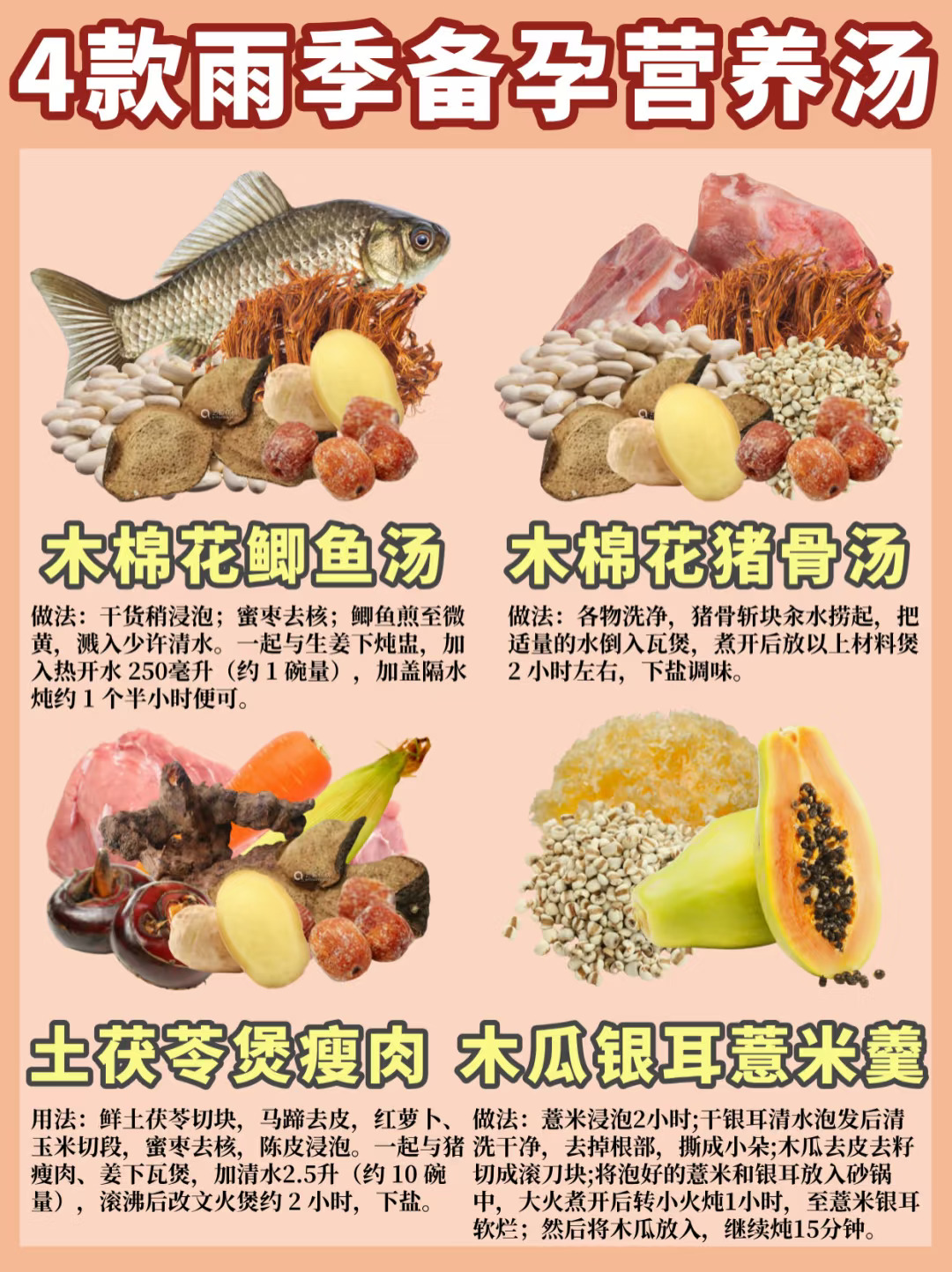 🌧️雨季湿气来袭！私藏4碗仙女汤养好孕