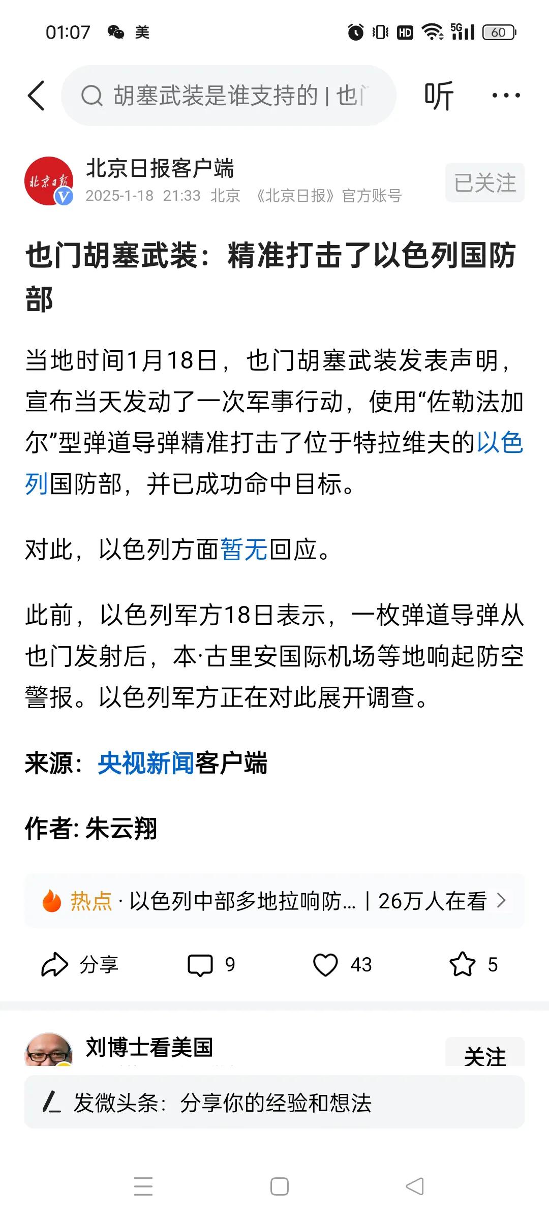 恭喜胡塞武装！[庆祝][庆祝][庆祝][庆祝][庆祝][庆祝]希望你们再接再厉，