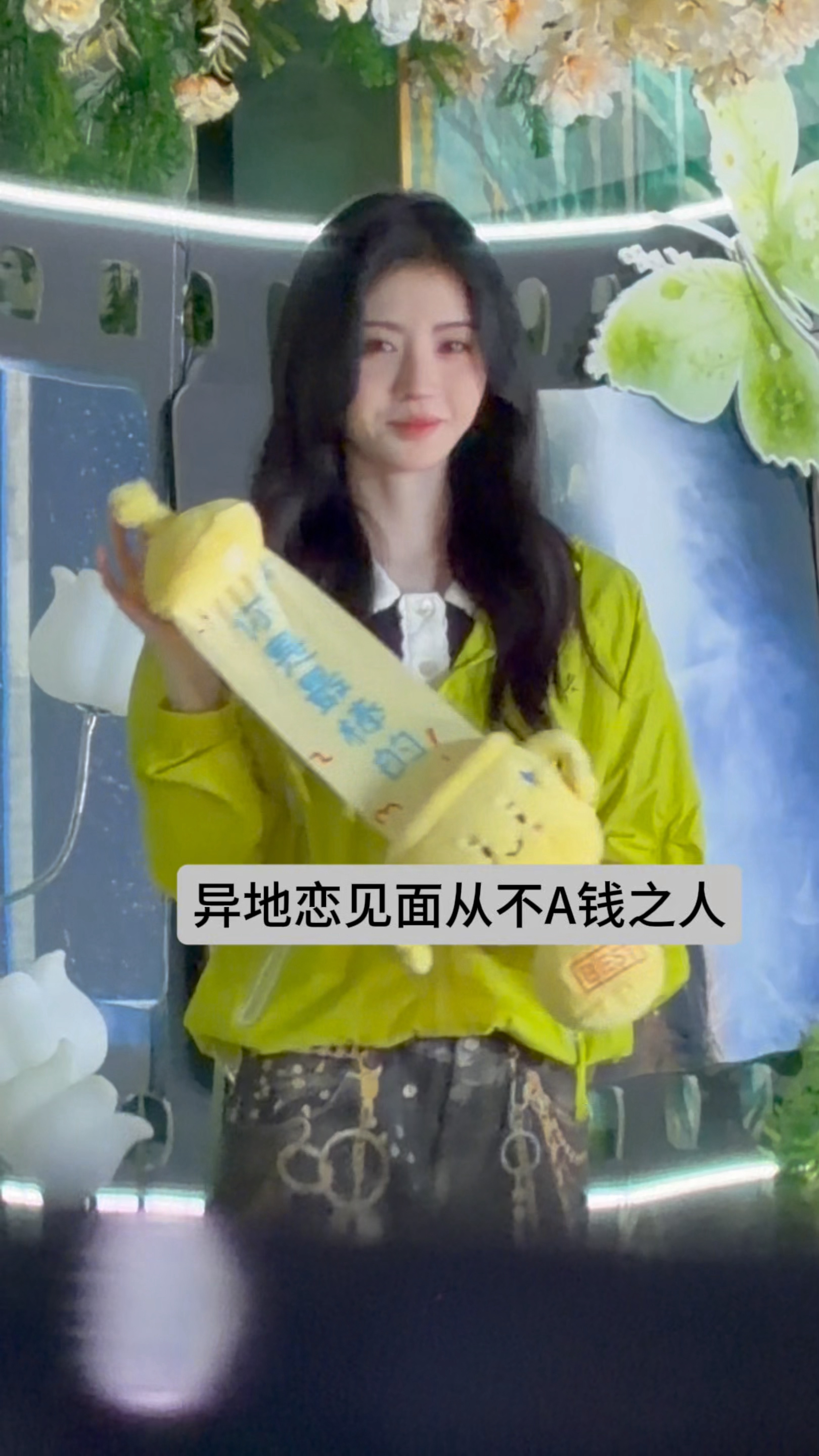 异地恋见面从不A钱之人