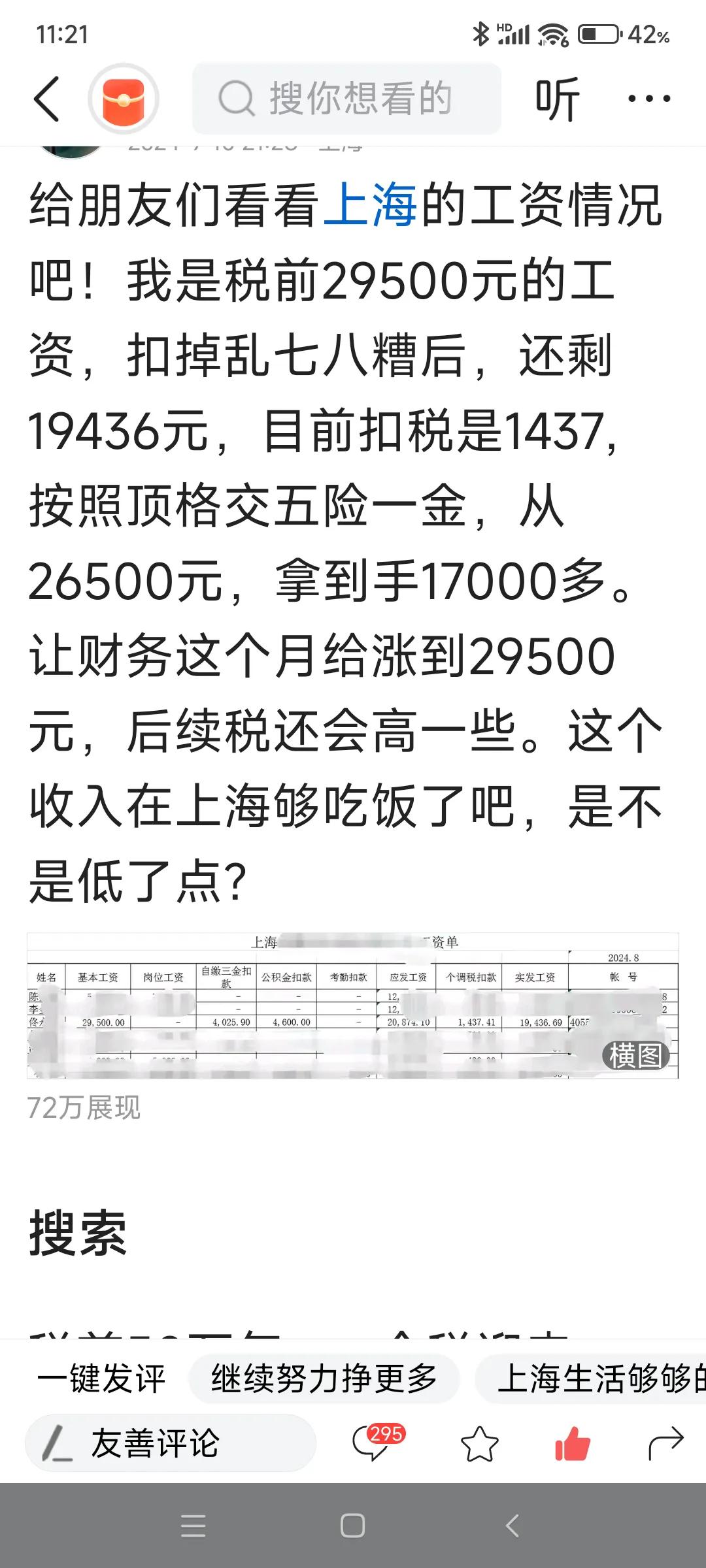 又看到一个嗮工资的，挣这么多还问我是不是低了点，这有点凡尔赛了，一股火顿时升上来