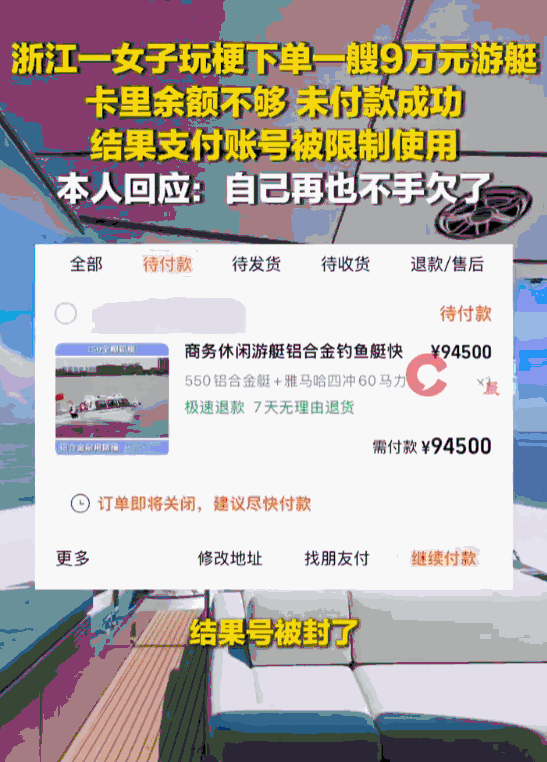 人果然不能太闲！浙江，一名年轻女子在家闲来无事刷网跟风玩梗，随手下单标价 9 万