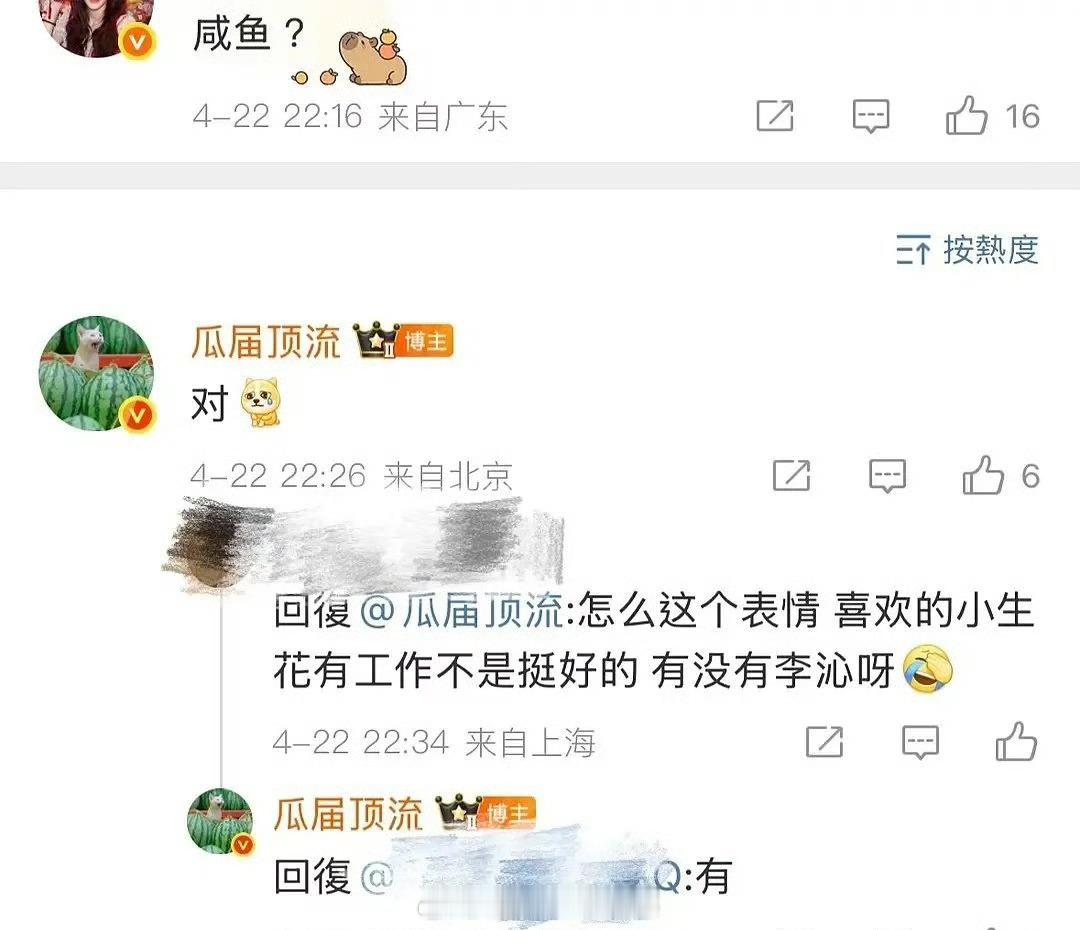 李沁确认要出演《咸鱼飞升》[开学季] ​​​