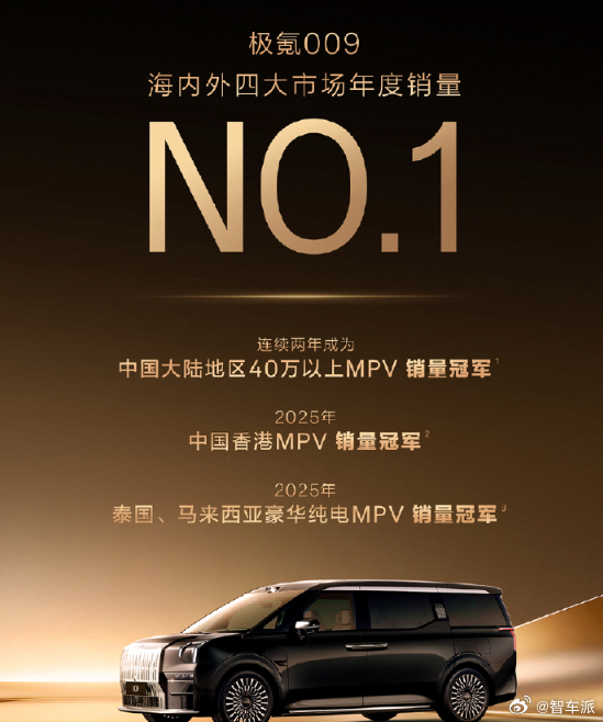 极氪 009 2025 大满贯！海内外四大市场销冠，蝉联大陆 40 万 + MP