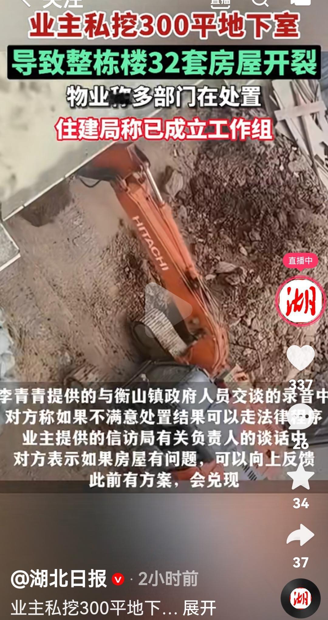 业主私挖300平地下室导致整栋32套房子开裂
根据媒体报道，10月13日安徽省霍