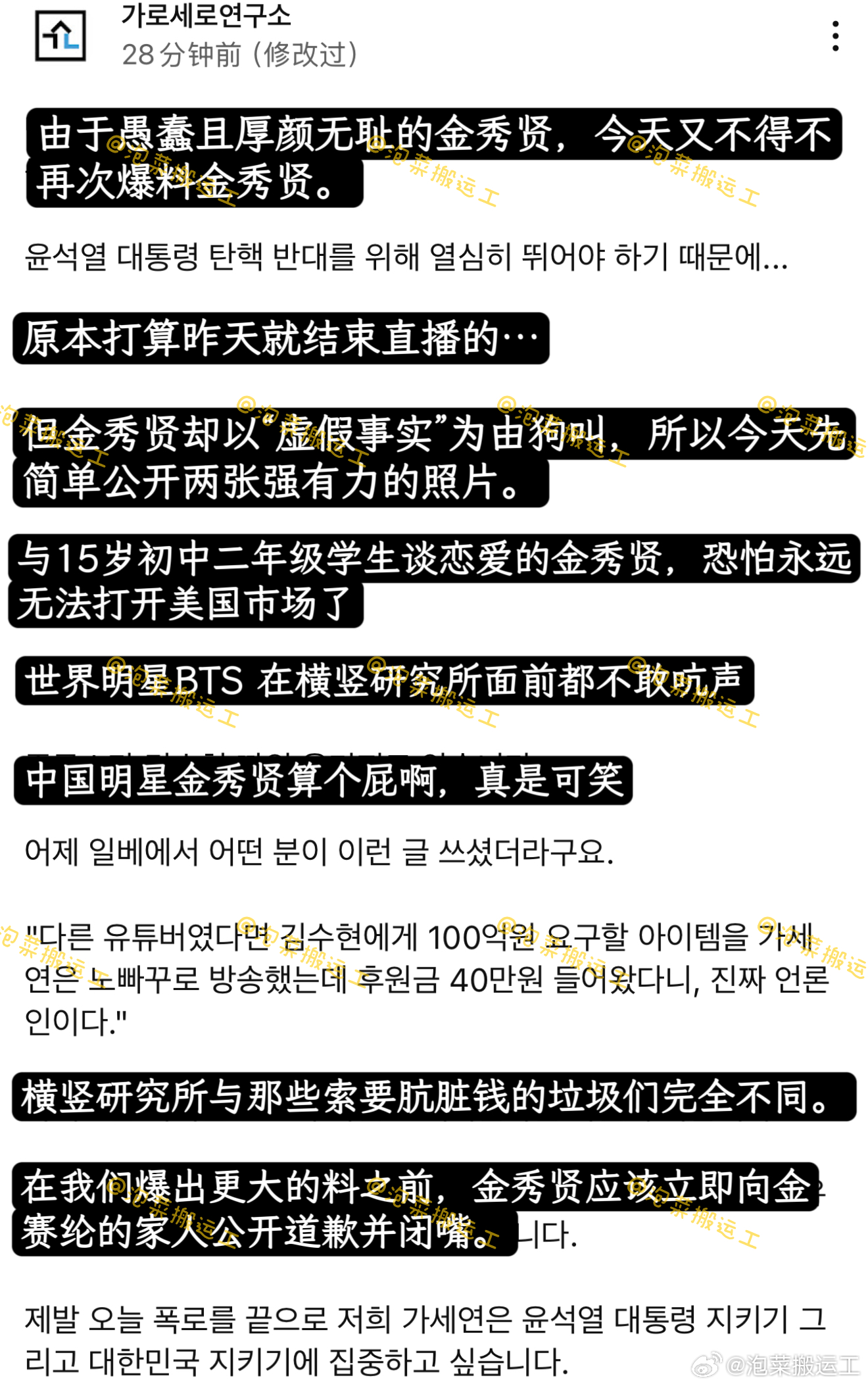 昨晚爆料金秀贤金赛纶事件的横竖研究所发文称：今晚将公开两张强有力的照片，希望金秀