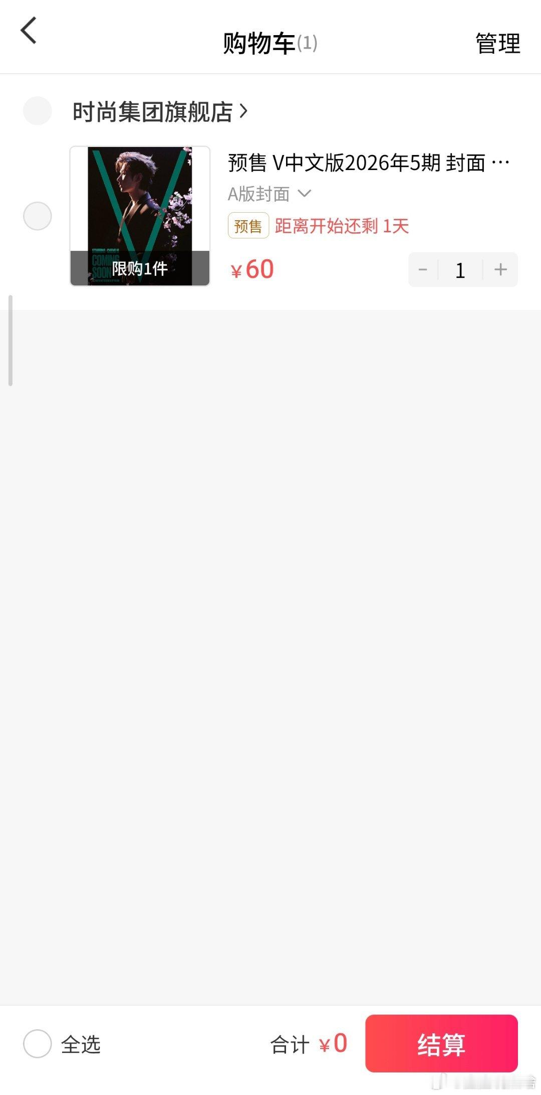 欺骗自己一定能抢到先成毅v中文版五月刊封面预告