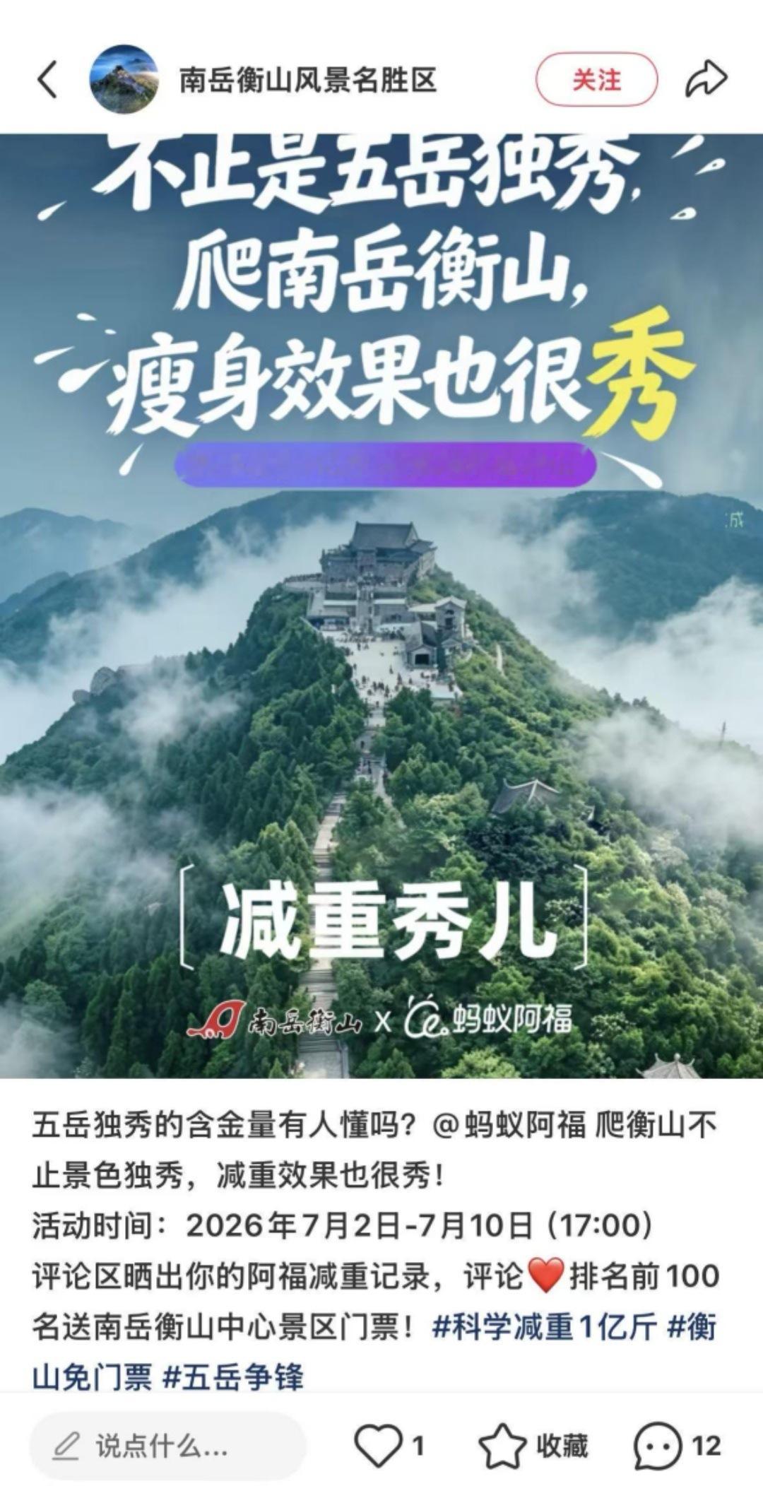 五岳这波操作真的牛！为了让大家去爬山，各大景区开始用力了，火药味十足啊哈哈。特别