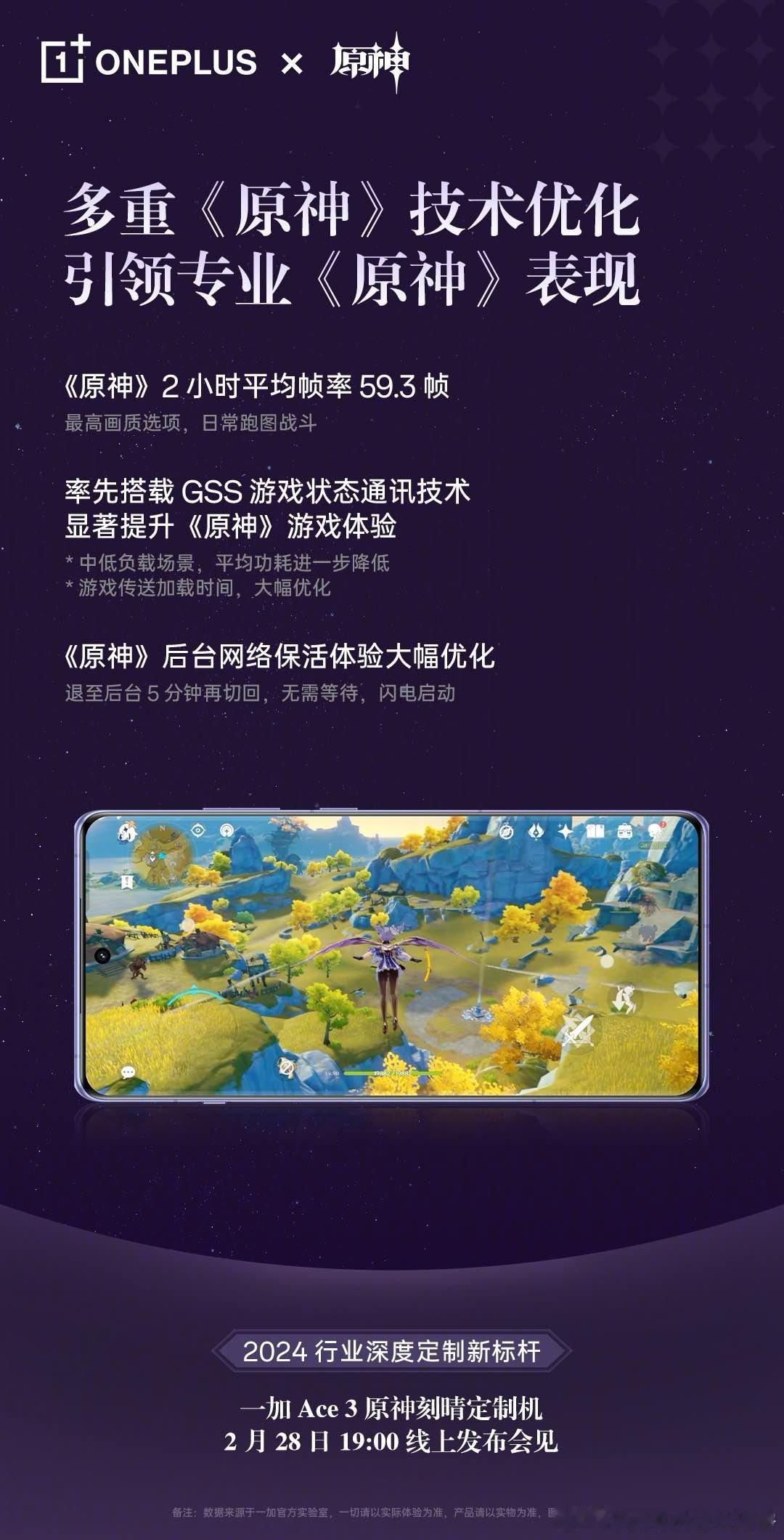 一加Ace 3 原神刻晴定制机多重原神技术优化，引领专业《原神》表现！最高画质选