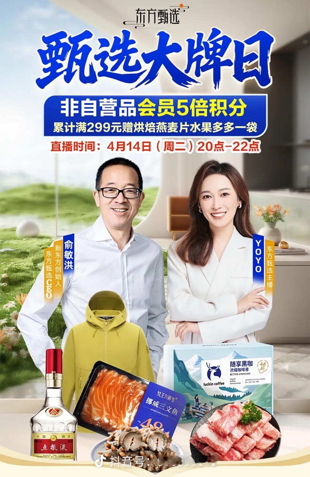 睡前一脖：今天斗胆做个预言：东方甄选终将成为中国的网上“山姆”，就凭俞敏洪老师的