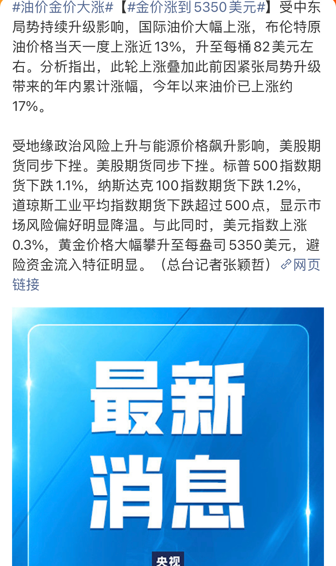 油价金价大涨不仅是油价，石油相关产业都在上涨，远方的硝烟虽远，却时刻影响着我们习