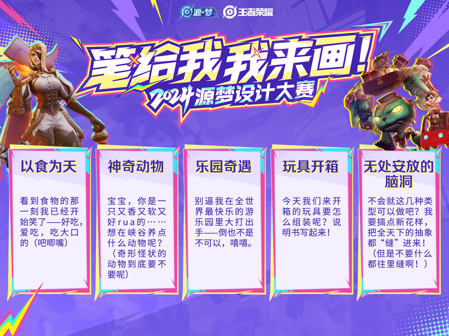 源梦新皮肤有点幽默  小王开麦节 源梦皮肤2024届（？）主题，大家期待哪个方向