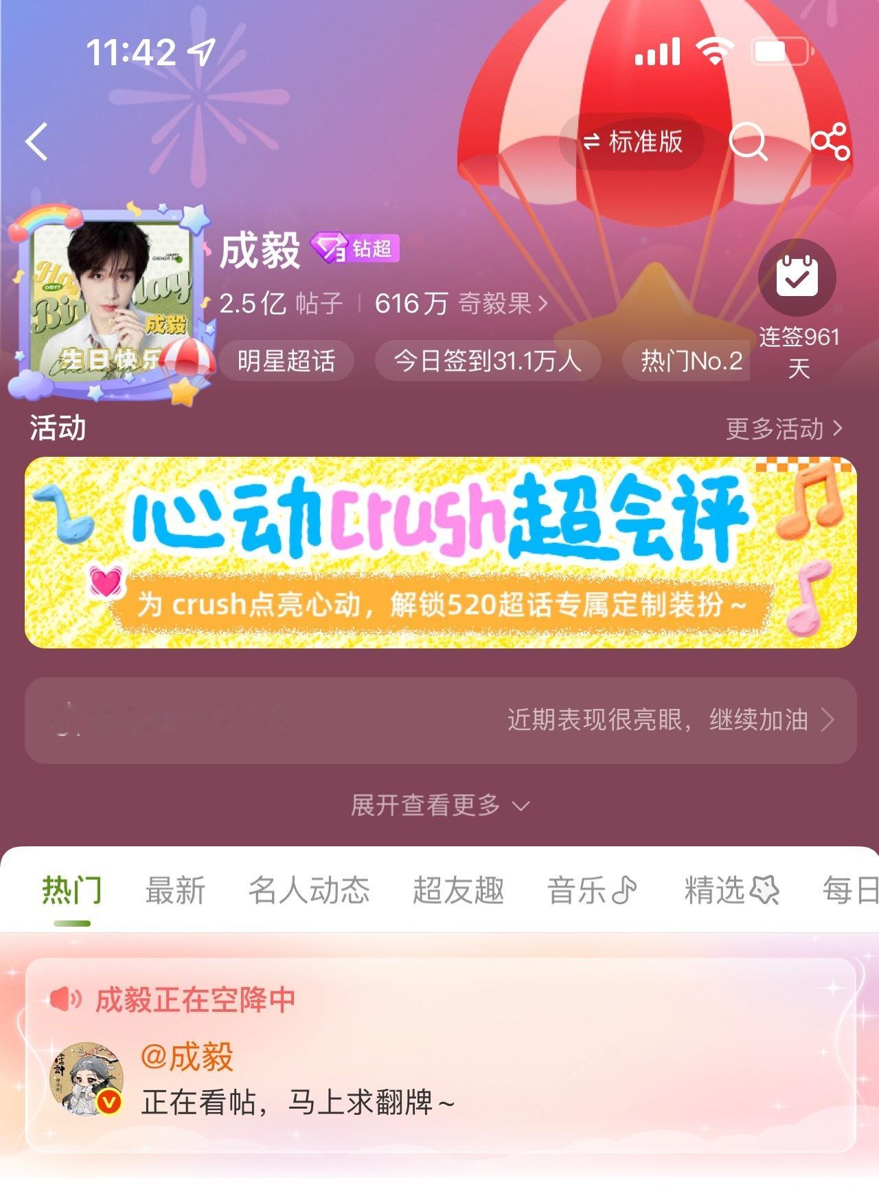 成毅空降超话了！又一年生日到来！祝你生日快乐！希望未来的每天都有无数的爱毅包围着
