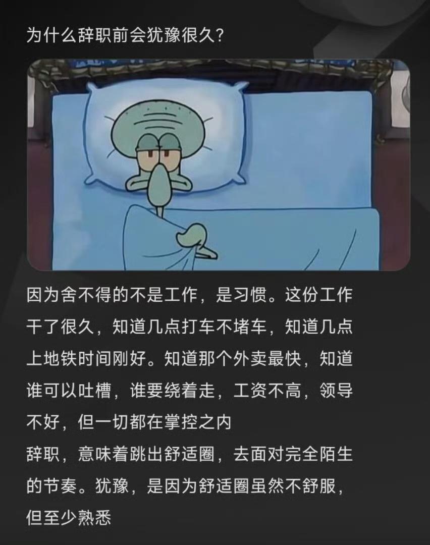 为什么辞职前会犹豫很久？ ​​​