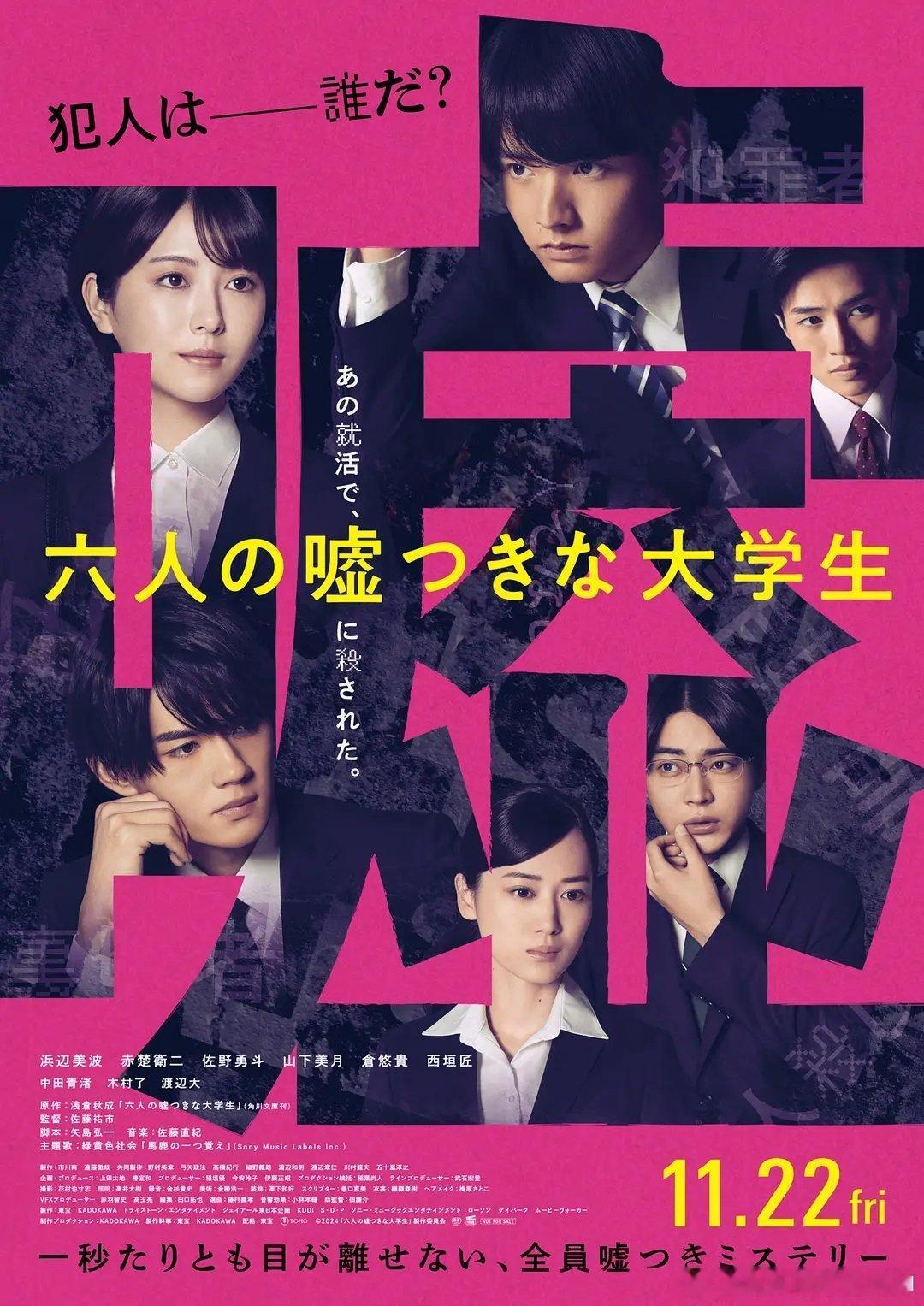 今日新剧上线 改编自浅仓秋成的同名小说的日本悬疑电影六个说谎的大学生今日上线。主