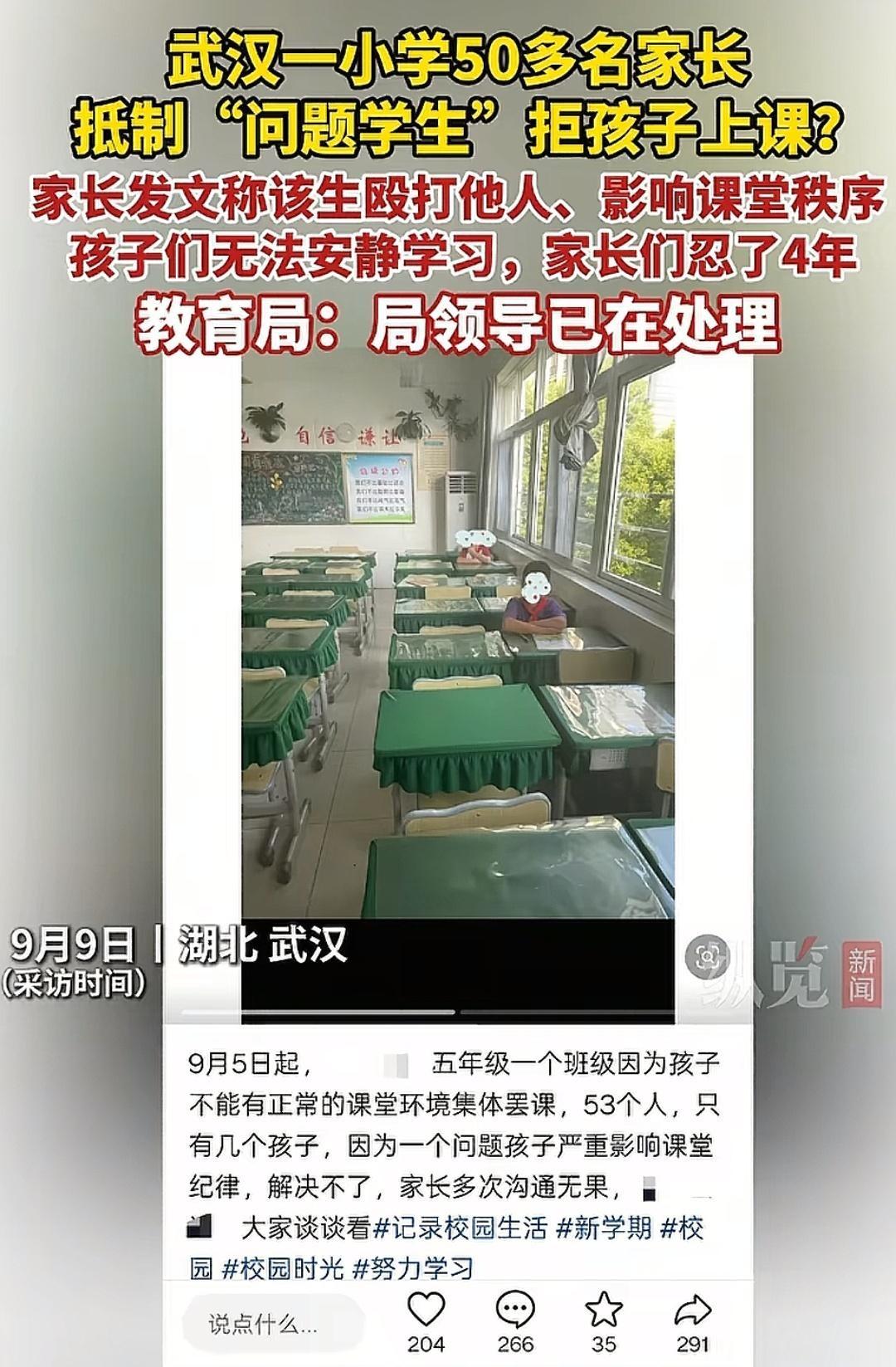 武汉，这所小学出名了！五十多位家长宁愿让孩子在家待着，也不愿送进校园，班里53个