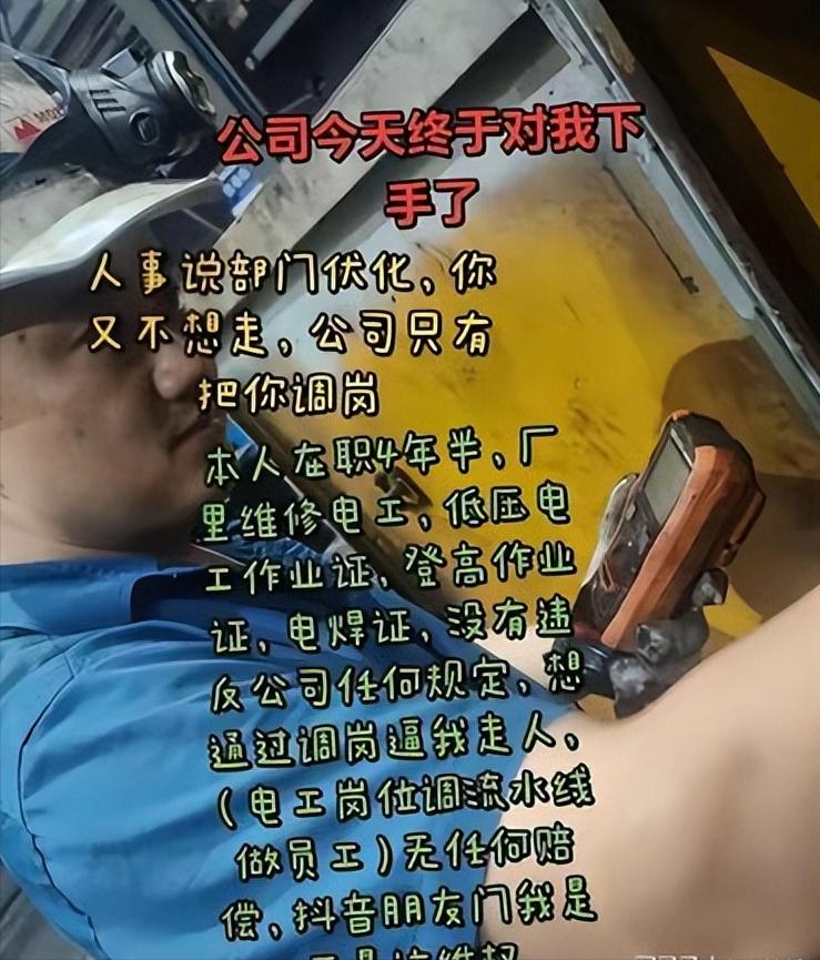 湖州工厂玩阴招！四年半持证电工，劝退不成直接发配流水线逼走人

浙江湖州这家厂子