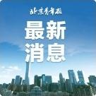 重磅！伊朗大清洗！战争以来已逮捕178名叛国者与美以雇佣人员，细节触目惊心
 