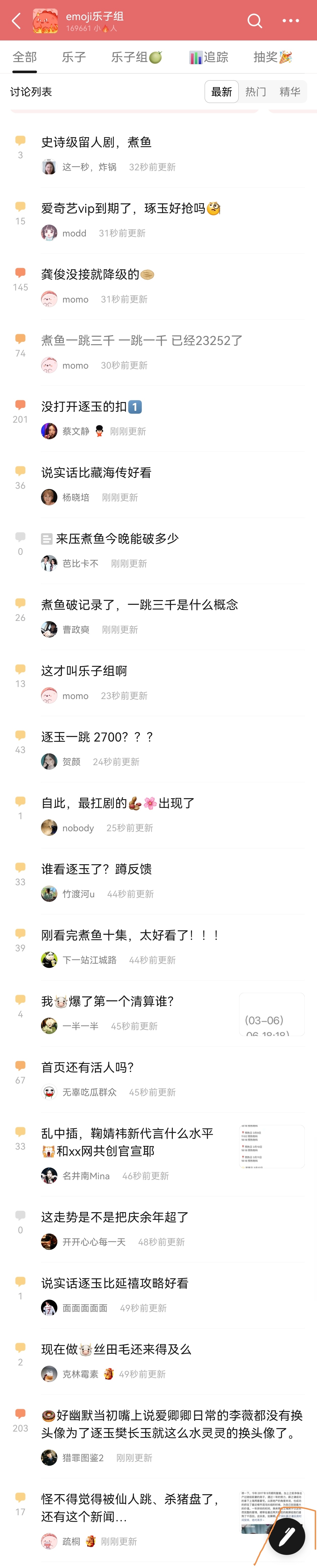 我去，一打开乐子组全是逐玉 