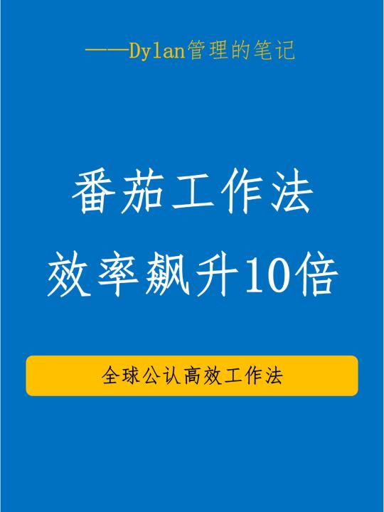 从拖延症晚期逆袭成时间管理大师！