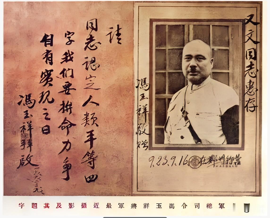 稀有照片：留着“仁丹胡”（卫生胡）的冯玉祥。

此照片最初刊印于1927年第20