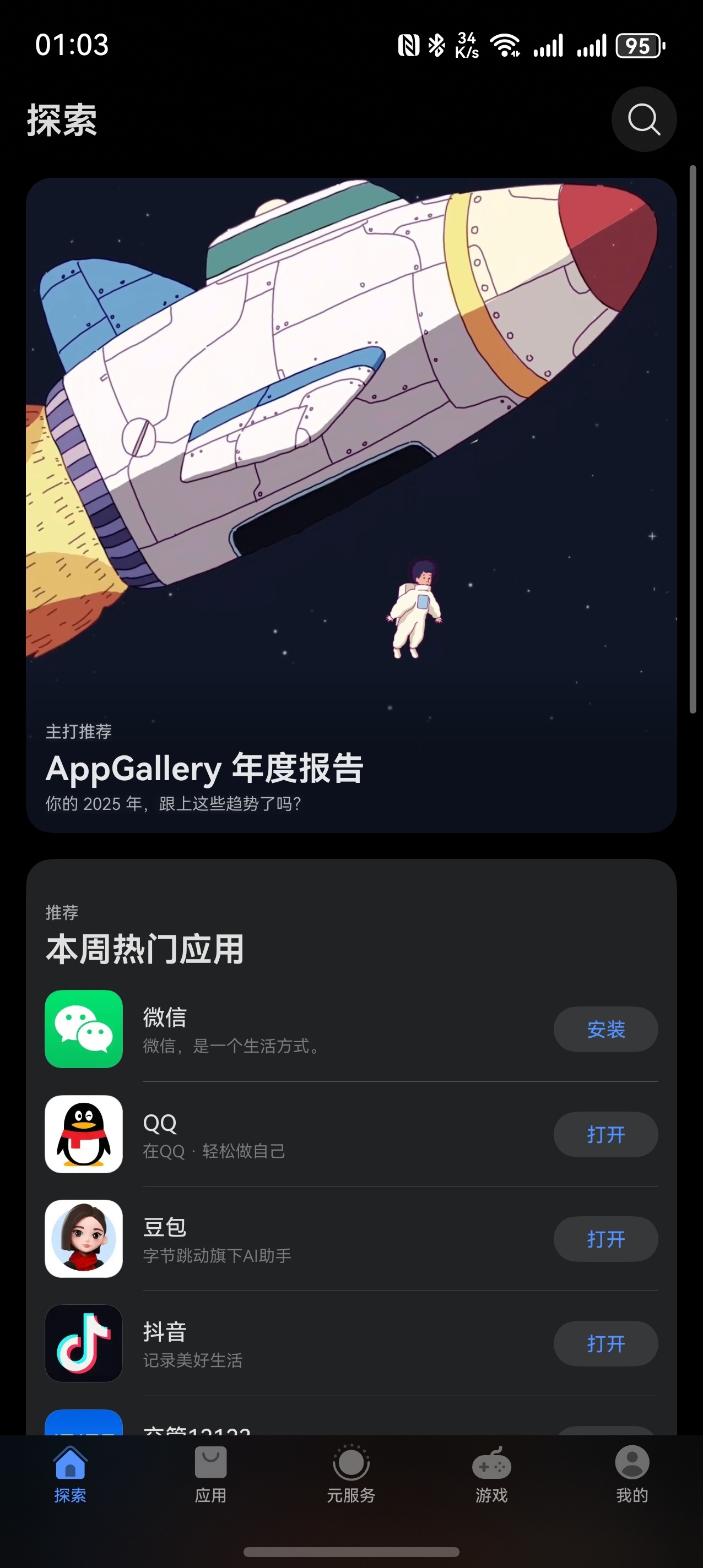 可以去看看AppGallery的年度报告不过这个时间是按每个手机升的时间来算的感