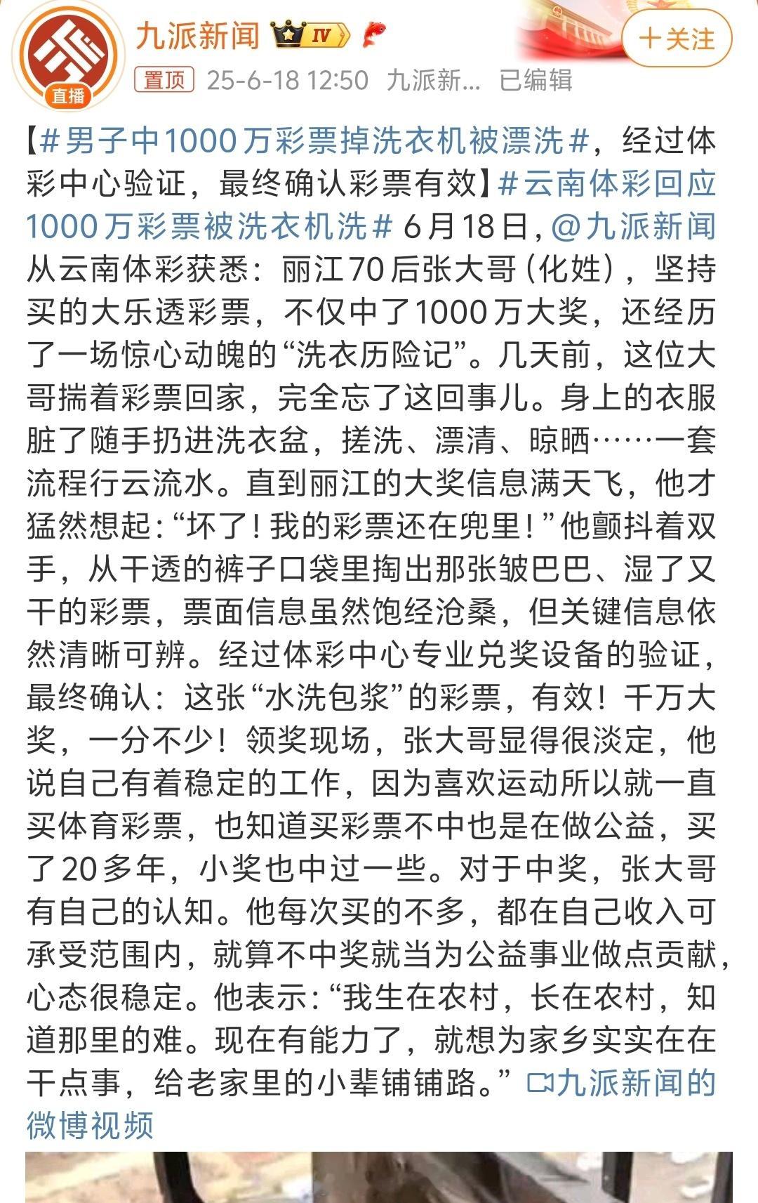 男子中1000万彩票掉洗衣机被漂洗现在彩票中奖故事都写的如此跌宕起伏啊[允悲] 