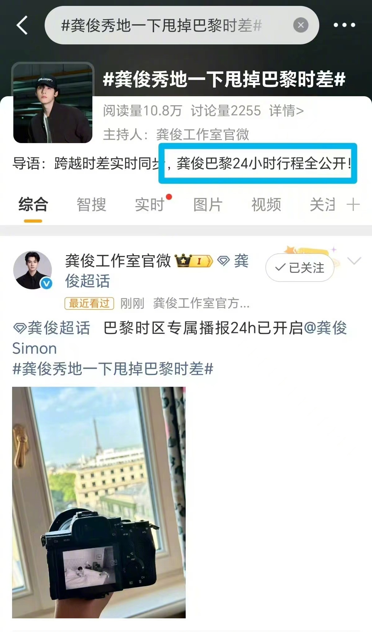 龚俊开启巴黎24小时专属播报龚俊巴黎浴袍卧床照做龚俊的粉丝也太幸福了吧！龚俊出发