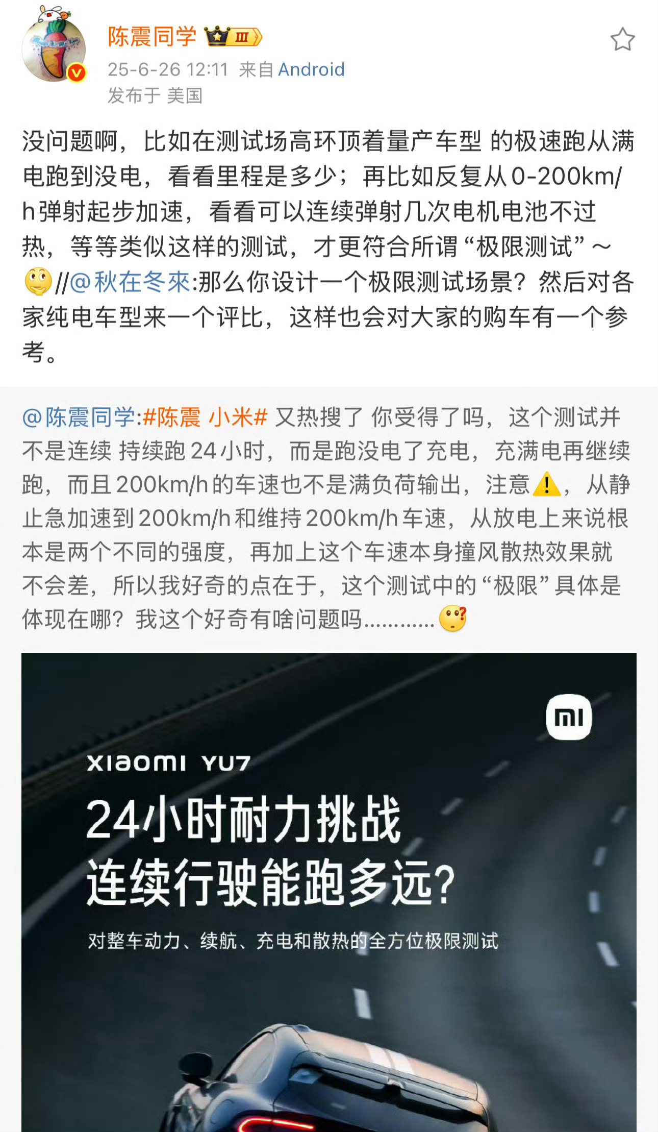 我真怕过两天震哥微博号被封了[笑cry]不过我看陈震回复说的测试内容，貌似有点道