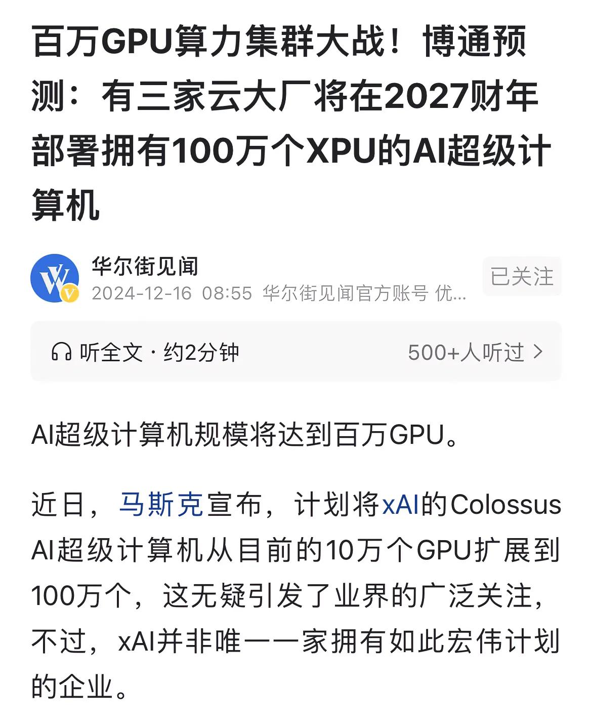 马斯克预定英伟达100万个GPU芯片，价值500亿美元。
博通预计到2027年，