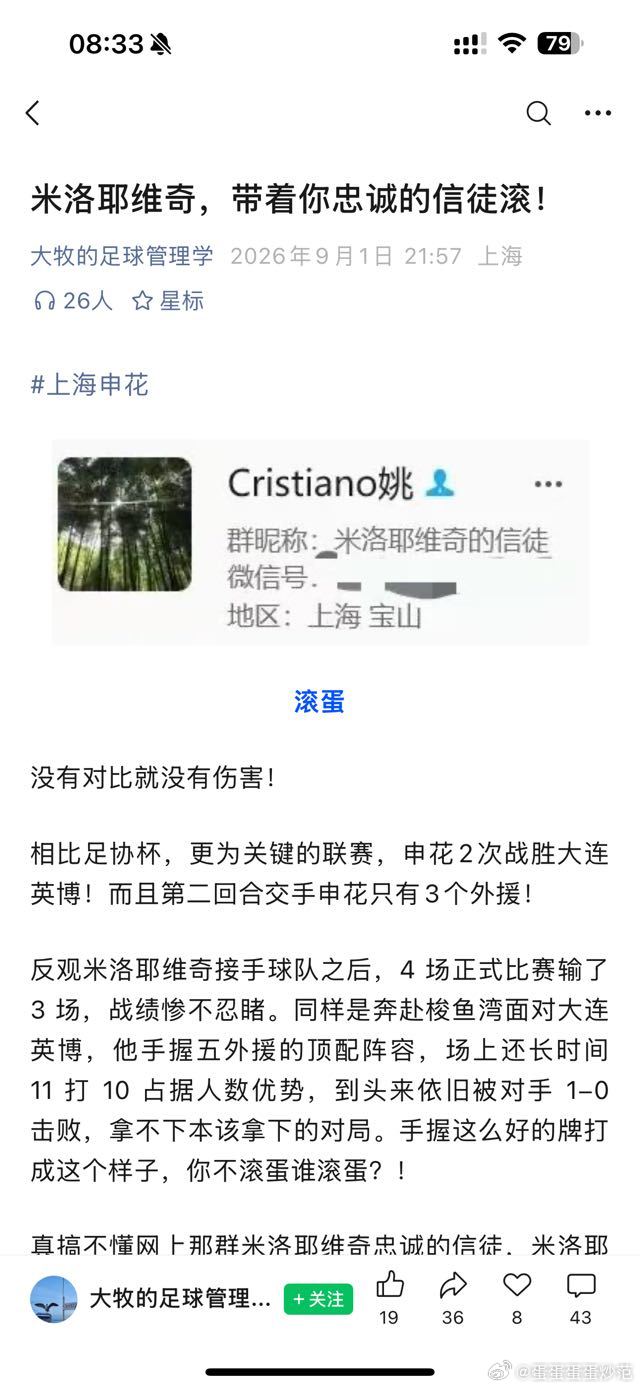 在骂米诺耶维奇之前，申花球迷应该跟赶走斯卢茨基的网红们把责任掰清楚足协杯中超联赛