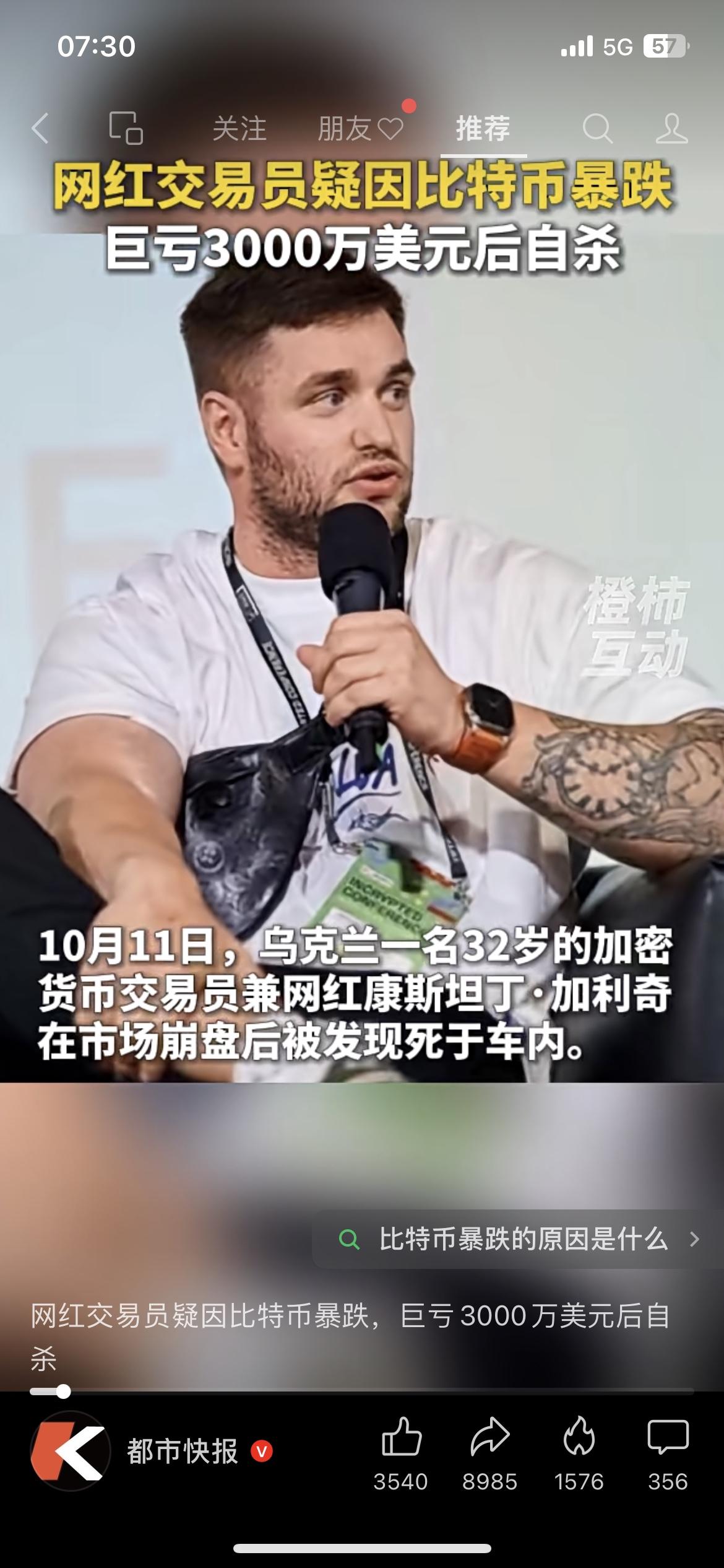 网红交易员因比特币暴跌巨亏3000万美元后自杀！加密货币的风险你真的懂吗？

家