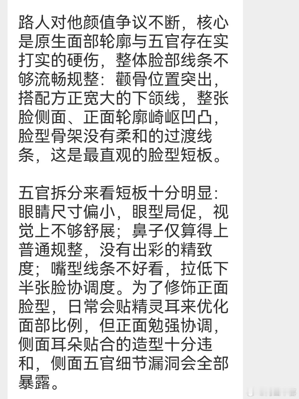 tg 苏新皓颜值饱受大量人诟病的客观原因 