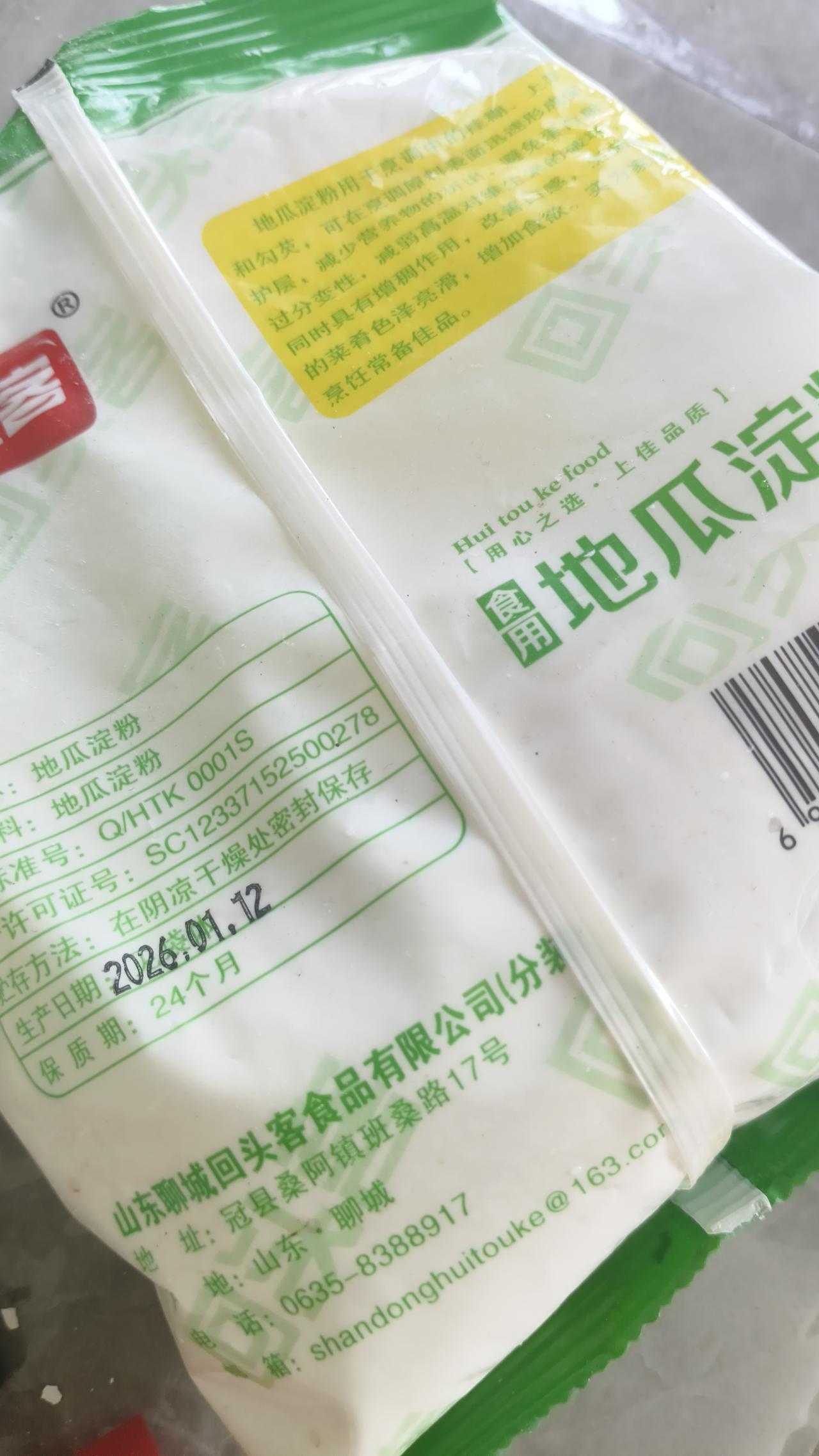 用聊城地瓜淀粉做美食，最经典的当属炸酥肉和自制凉粉，做法简单又地道。

炸酥肉时