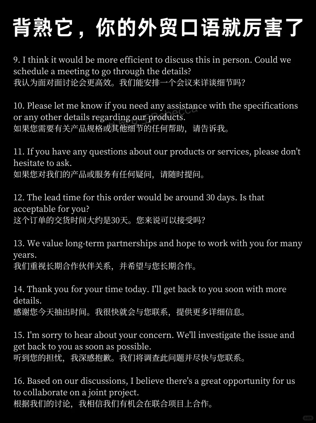 背了它，你的外贸口语就厉害了!