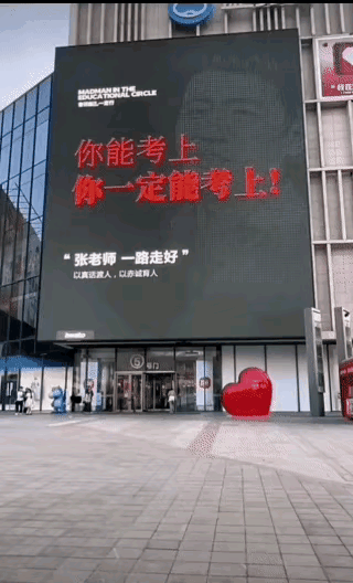 历史会记住某个瞬间！
这是某个城市的户外大屏，显示内容是悼念张雪峰！悼词简简单单