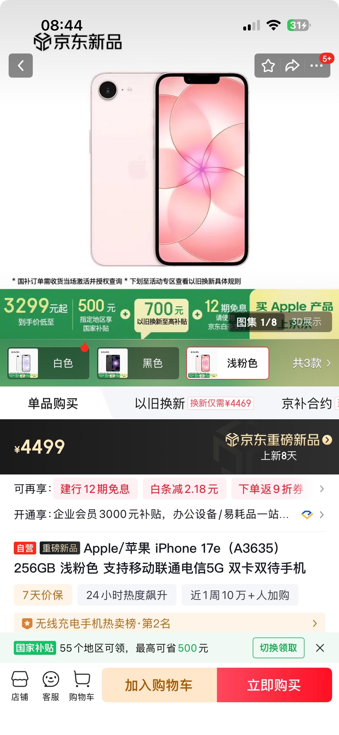 17。当然预算不高，还想体验iOS，17e确实性价比还不错[允悲]毕竟降价了10