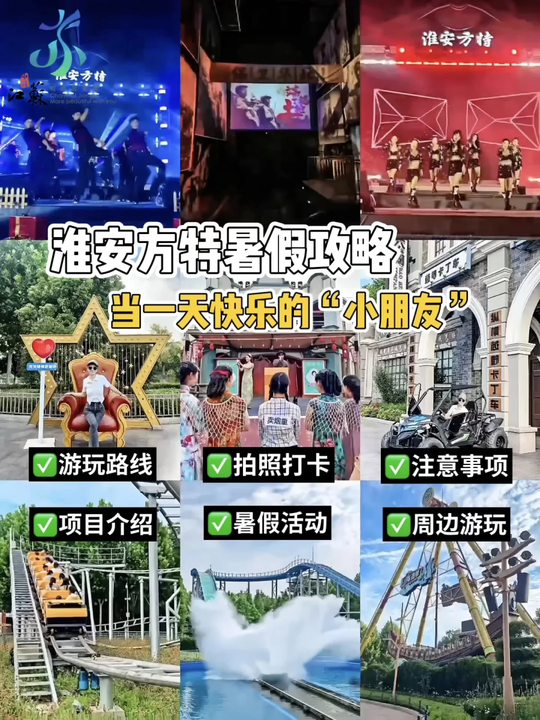 淮安方特穿越攻略！复古风情节这样玩才够味！