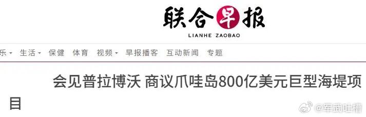 还记得印尼总统普拉博沃克服国内困难，凌晨坐飞机赶9.3阅兵吗？新加坡《联合早报》