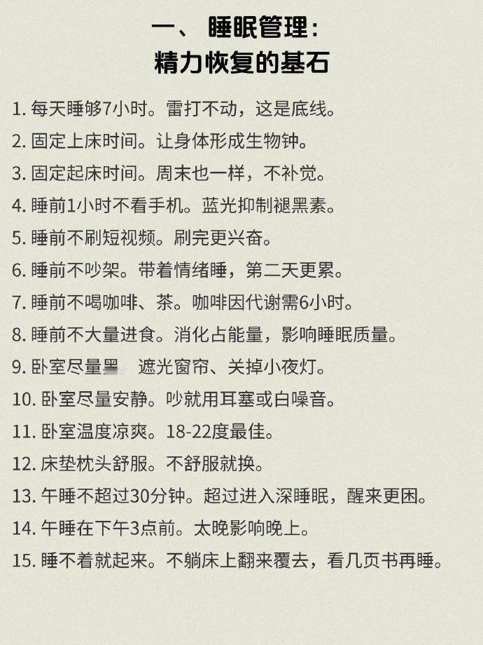 长期保持精力旺盛的100个小秘诀 