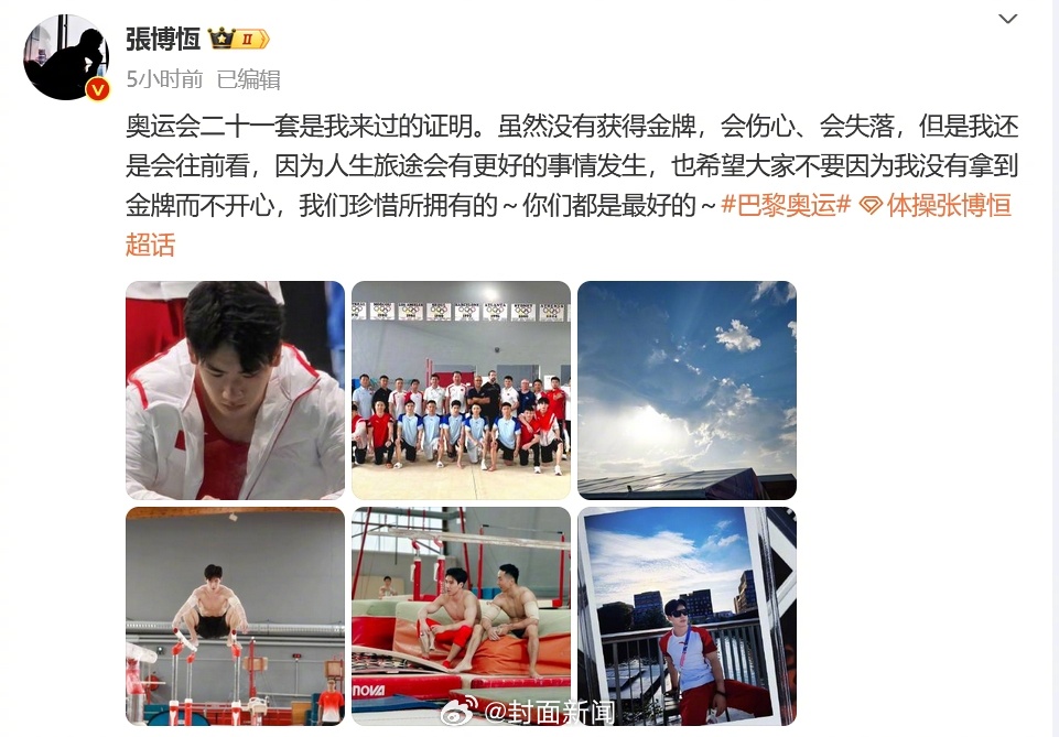 【#张博恒说会往前看#】8月6日，张博恒发文总结奥运之旅：奥运会二十一套是我来过