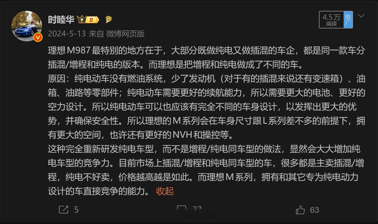最近大家都在传理想L系列要出纯电，具体是真是假，我不能说。我可能是嘴最严的人，不