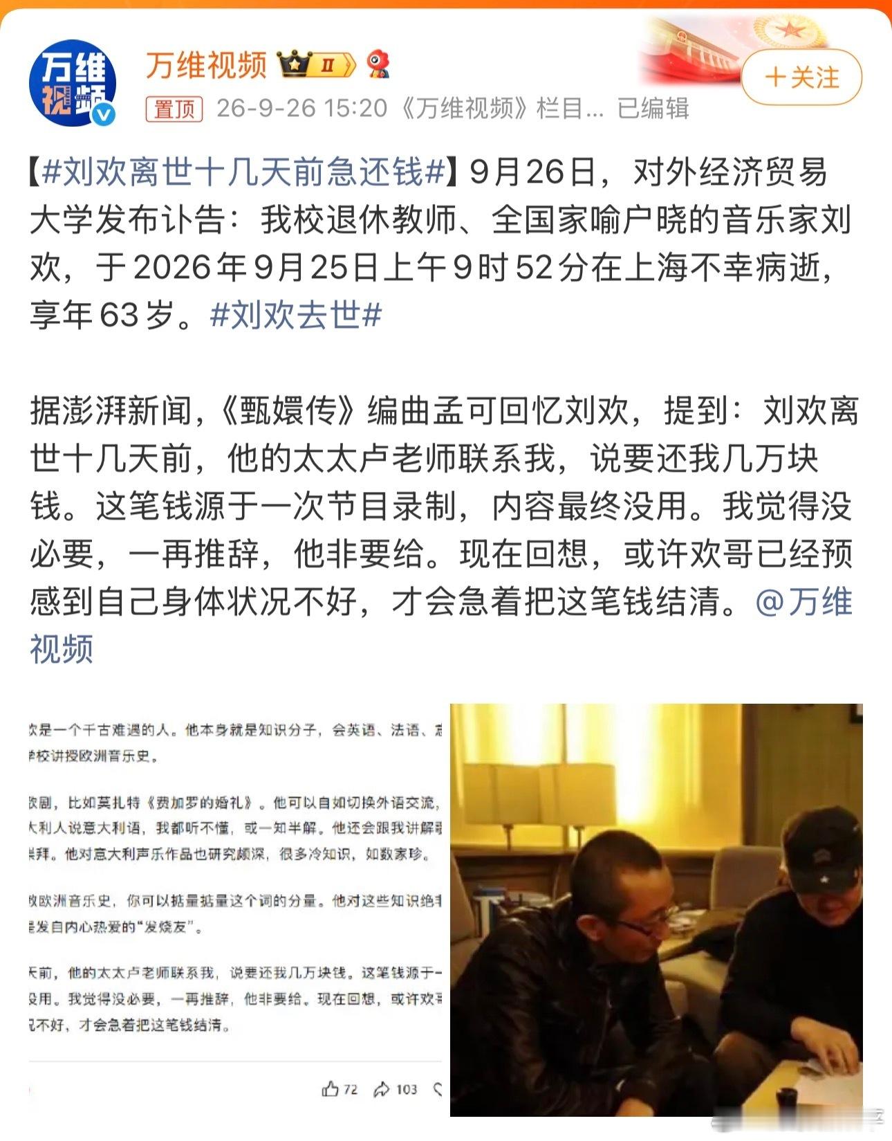 刘欢离世十几天前急还钱看完孟可的这段回忆心里挺触动的。这笔钱是之前节目录制的款项