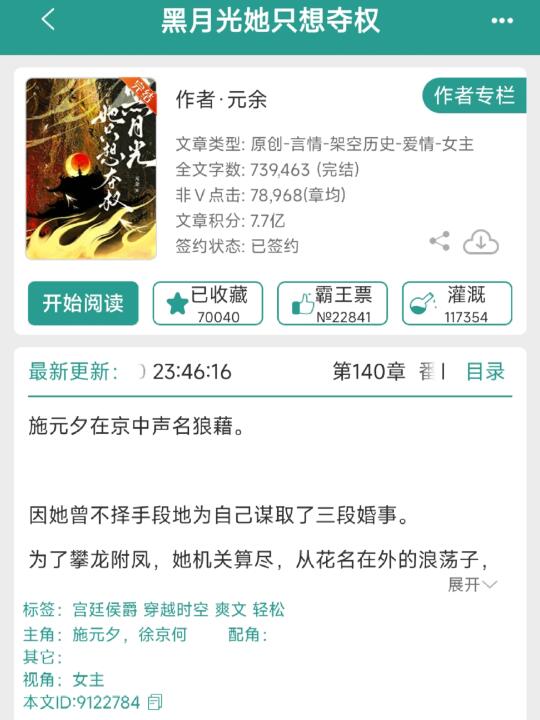 古言架空，女主加官进爵，封侯拜相！