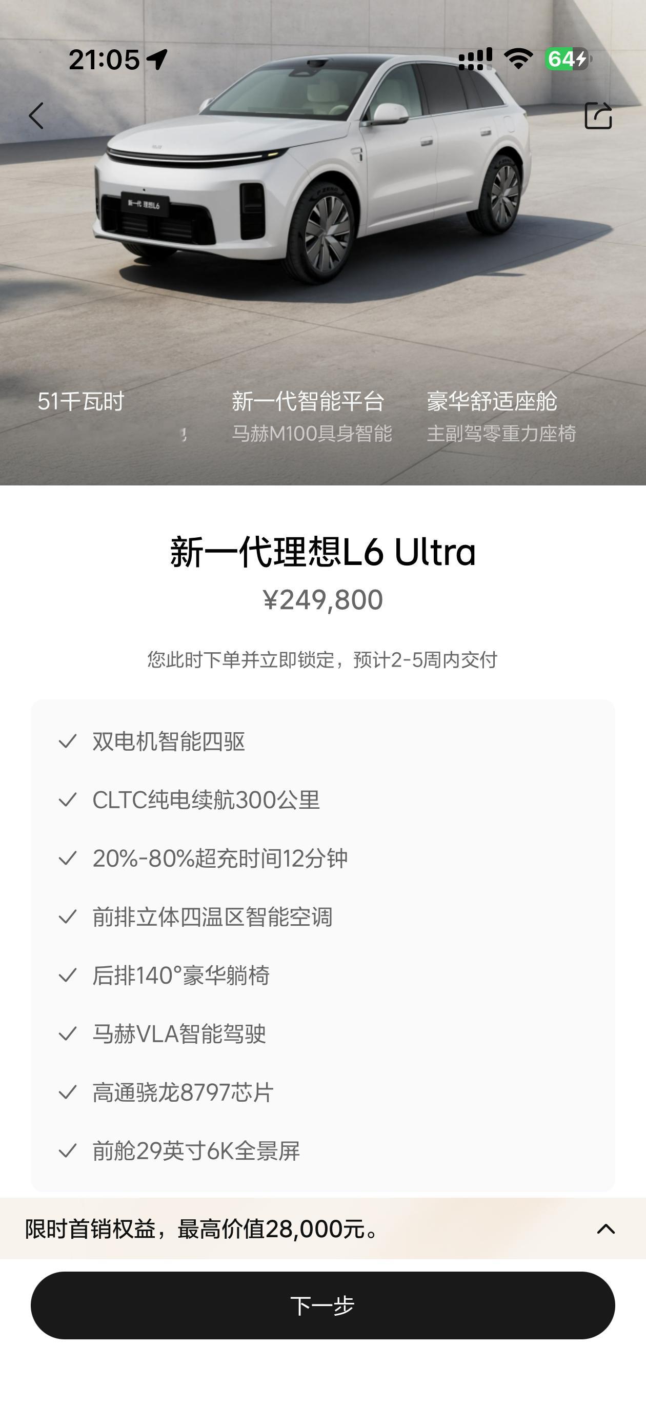 24.98万起，理想L6在增程车市场肯定又会稳占销冠王座。CLTC纯电续航300