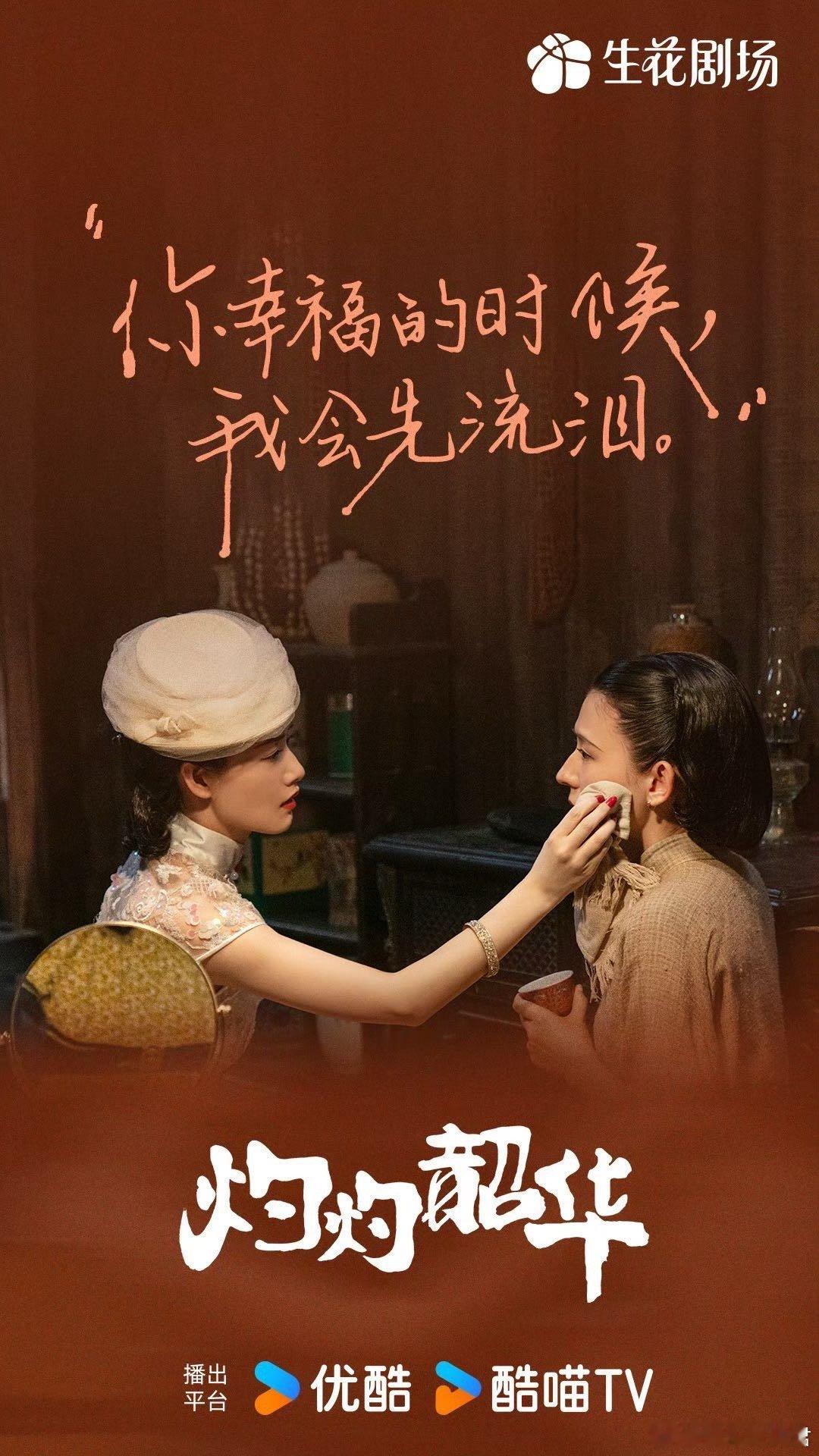 柴碧云热依扎新剧把彼此养的很好 看灼灼韶华 才懂，好的友情会让人变得更勇敢！二妞