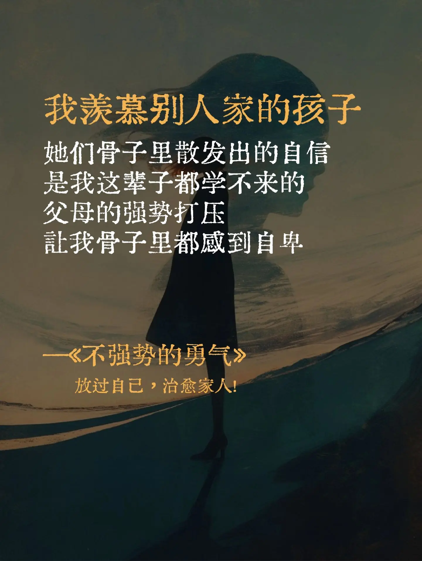 性格太强势的妈妈，建议狠狠去读这本书!父母一定要去读这本书，尤其是控制...