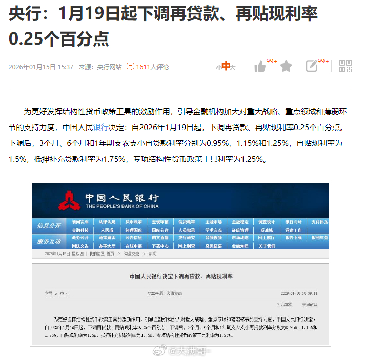 此次央行下调各类结构性货币政策工具利率0.25 个百分点（1 年期再贷款利率从 