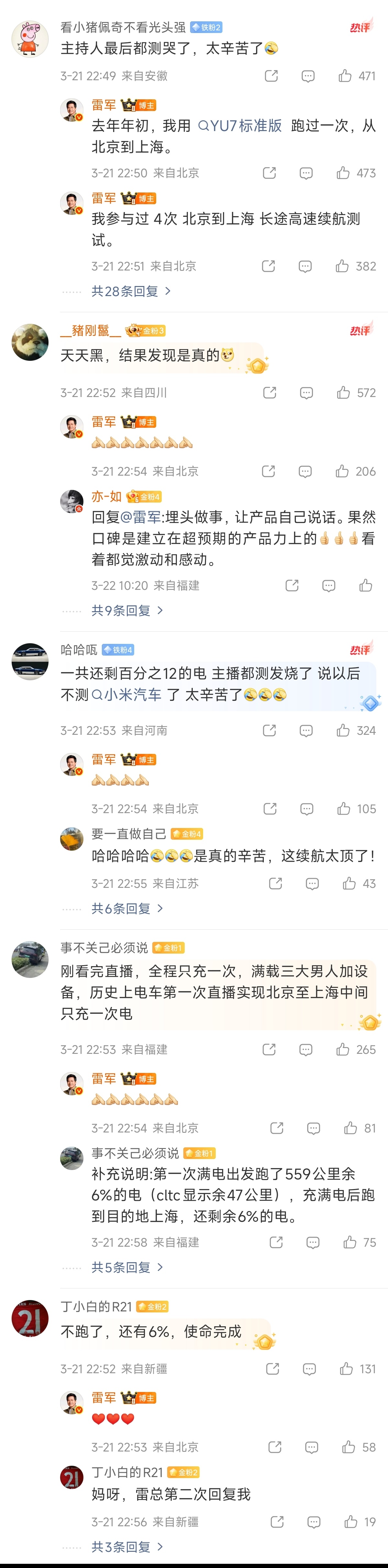 懂车帝实现新SU7从北京到上海中间只充一次电之后，能看出来雷总有一种“请苍天辨忠