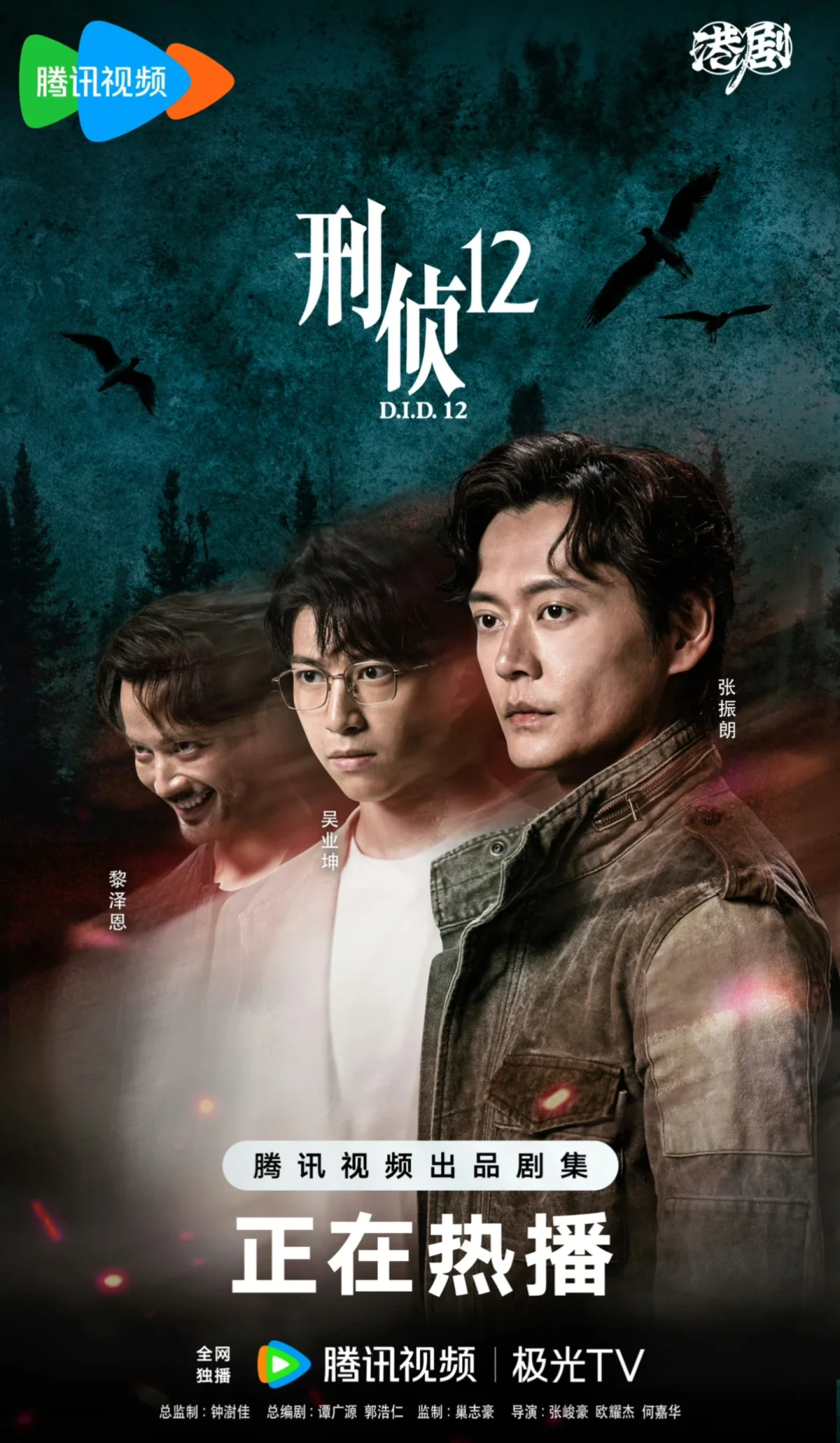 TVB新剧《刑侦12》刑凯三人格海报，都出来了