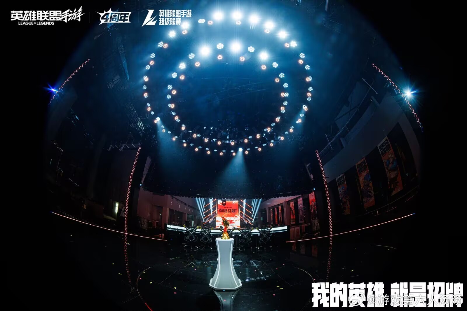 现场随手拍。巨型装置、来往的召唤师，所有人都在期待总决赛巅峰对决，线下观赛的氛围